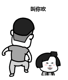 卡通人物叫霸吹