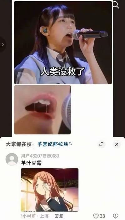 这是一张社交媒体评论区截图，由多部分内容拼接而成：顶部是日本声优羊宫妃那在舞台上手持麦克风演唱的画面，搭配文字“人类没救了”；中间是她演唱时嘴部的特写，能看到口水拉丝的画面；下方是平台评论区，显示平台关联搜索词条为“羊宫妃那拉丝”，有用户评论“羊汁甘露”，并附上了动画《BanG Dream! It's MyGO!!!!!》中角色千早爱音捂脸的表情包，玩“羊宫妃那”的谐音梗，调侃演出时的名场面。
