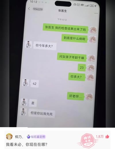 这是一张聊天记录截图，23岁的女患者向张医生询问自己的检查结果和病情，张医生却先询问女生年龄，女生告知自己23岁并回问医生年龄，医生称自己42岁，女生吐槽“好老呀”，医生却扎心回复“但是你比我先死”，暗指女生病情严重。下方是皮皮虾用户“桐乃，钻石鉴定师”的神评“我看未必，你现在在哪？”，以攻击性的反转进一步放大了笑点，整个对话充满戏谑和反转的搞笑效果。