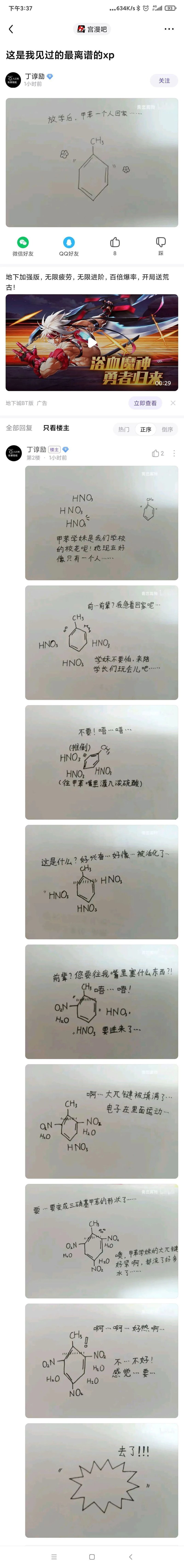 原创化学拟人漫画