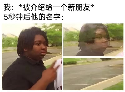 这是一张搞笑梗图，通过三格图片展示了一个人刚被介绍认识新朋友后迅速忘记对方名字的尴尬场景。上方文字描述情景："我：*被介绍给一个新朋友* 5秒钟后他的名字："。左侧图片是一个表情困惑的黑人男性手指指向一侧；右上角图片是该男性面部模糊变形的效果；右下角则是空旷的停车场，幽默地表现出名字已经完全从记忆中消失的状态。