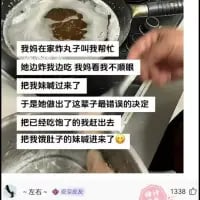这是一段充满反转趣味的家庭日常段子，以第一人称视角讲述：妈妈在家炸丸子喊“我”帮忙，“我”边帮忙边吃，妈妈看“我”不顺眼把“我”喊来训了一顿，结果做出了“这辈子最错误的决定”——把已经吃饱的“我”赶出去，把饿极了的妹妹喊进来。用前后反转的情节制造出搞笑效果，展现出家庭里的轻松趣味日常。