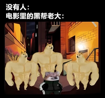 图片上方以“没有人：”和“电影里的黑帮老大：”的对比句式引出内容，下方是一幅夜景小巷场景。画面中央有三只拥有人类肌肉身材的柴犬形象，体型高大健壮，表情严肃，背景为砖墙、路灯和楼梯，营造出典型黑帮电影的氛围感。最前方站立一只体型较小、穿着黑色带白条纹运动服的柴犬，其脸部是经典的“不屑脸”柴犬表情包形象，与后方肌肉柴犬的霸气形成强烈反差萌，通过动物拟人化和形象反差制造幽默效果。