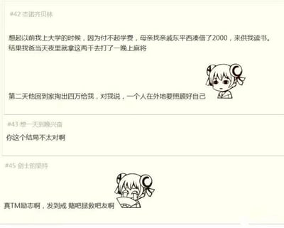 这是一张社交媒体截图类的图文混排内容，包含三段用户发言和两个卡通表情。第一段是用户“杰诺齐贝林”分享的虚构经历：上大学时母亲凑了2000元学费，父亲却拿这笔钱去打了一晚上麻将，本以为是不负责任的行为，结果第二天父亲掏出四万给“我”，让“我”在外地照顾好自己，形成强烈的剧情反转。接着用户“想一天到晚兴奋”评论这个结局不符合常理，最后用户“剑士的坚持”用反讽的语气调侃这个内容很“励志”，建议发到戒赌吧拯救吧友，搭配的卡通表情分别是一脸无奈、无语和捂嘴偷笑的样子，整体用荒诞的反转让段子充满笑点，同时以另类的方式讽刺了赌博行为的荒诞性。