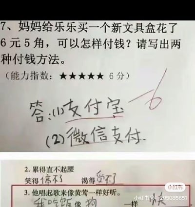 图片展示了小学生作业中的搞笑答案合集。上方数学题要求写出6元5角的两种付钱方式，学生答'支付宝'和'微信支付'被红笔打叉；下方语文填空题中，'笑得停不了'、'渴得受不了'及'我吃饭像狗一样快'的神回复让人忍俊不禁，展现了孩子天真直白的思维方式。