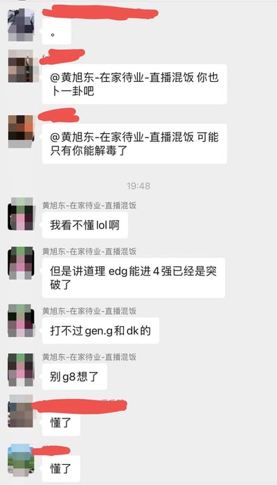 这是一张微信竖屏群聊截图，群内多名成员艾特备注为“黄旭东-在家待业-直播混饭”的用户，借用黄旭东在电竞圈知名的“毒奶”梗，请求他为英雄联盟战队EDG的赛事“卜卦”“解毒”，希望通过他的反向预测为EDG带来好运。黄旭东回应称自己看不懂英雄联盟，但表示EDG能打进S赛四强已经是突破，认为EDG无法战胜GEN.G和DK两支韩国战队，劝大家不要抱有不切实际的期待，随后两名群成员回复“懂了”。该对话发生于英雄联盟S11全球总决赛期间，而后续EDG接连击败GEN.G和DK夺冠，这段发言也成为了黄旭东“毒奶”梗的经典反向案例。