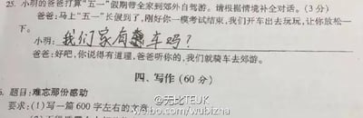 这是一张学生语文作业的扫描图，包含一道补全对话的题目和一道作文题。对话内容为：爸爸提议五一带刚考完一模的小明自驾出游放松，小明手写回复‘我们家有蠢车吗？’（疑似书写失误的趣味作答），爸爸随后同意改成骑车郊游。下方的作文题题目为《难忘那份感动》，要求写一篇600字左右的文章。这一脑洞式的作答充满笑点，是学生的趣味发挥。