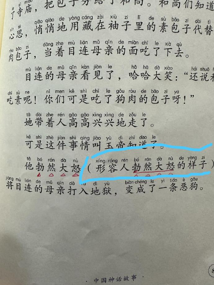 中国神话故事