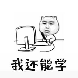 猫脸人电脑前学习表情包