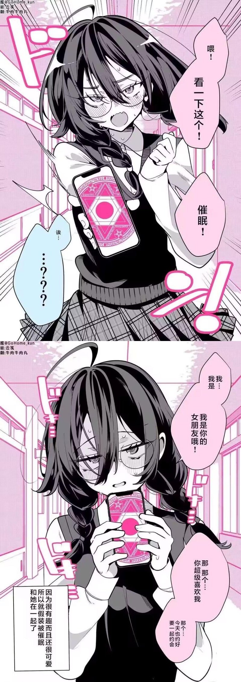 画师@GoHome_kun原创短漫画