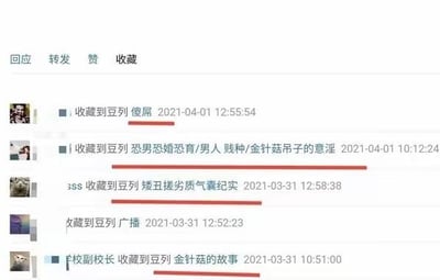 这是一张豆瓣平台的用户收藏操作记录截图，共展示了5条不同用户在2021年3月31日至4月1日期间的收藏记录，内容为用户将平台内容收藏到自定义豆列中。其中多条豆列名称包含低俗、侮辱性的词汇，涉及人身攻击与性别歧视，比如“傻逼”“怂男恐婚恐育/男人 贱种/金针菇吊子的意淫”“矮丑挫劣气质囊纪实”“金针菇的故事”，这类词汇带有强烈的恶意，属于违反社区规范的网络不良内容。