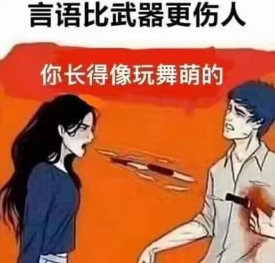 这是一张基于经典“言语比武器更伤人”模板改编的游戏圈梗图，画面上方配有文字“言语比武器更伤人”，图中左侧女生愤怒地大喊出“你长得像玩舞萌的”，这句话化作带有破空效果的利刃刺中右侧男生的胸口，男生痛苦地捂住伤口。这里的“舞萌”指音游《舞萌DX（MAIMAI DX）》，在玩家圈子里有玩该游戏的玩家会因操作姿势等被调侃长相的趣味梗，用这句吐槽来对应“言语伤人”的主题，以夸张的方式玩游戏圈的自嘲梗，搞笑又贴合玩家群体的趣味语境。