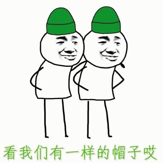 两个戴绿帽子的卡通人物：看我们有一样的帽子哎