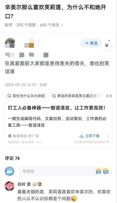 这是一张知乎问答截图，问题为「辛美尔那么喜欢芙莉莲，为什么不和她开口？」，围绕动画《葬送的芙莉莲》里辛美尔与芙莉莲的感情展开讨论。有用户回答「在真爱面前大家都是患得患失的懦夫，谁也别笑话谁」，精准戳中人们面对喜欢的人时的忐忑心态；评论区用户补充「最最关键的是，芙莉莲是喜欢辛美尔的，你喜欢的人认不认识你都是个问题」，进一步引发共鸣。截图中还包含智谱清言的推广广告，整体是充满感情共鸣的动画角色讨论内容。