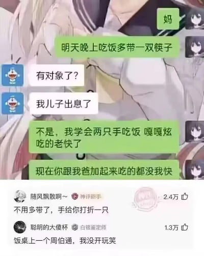 这是一张幽默梗图，展示了一段母子间的搞笑对话。妈妈让孩子明天晚上吃饭多带一双筷子，孩子误以为是有对象了，还调侃说"我儿子出息了"。结果妈妈解释说不是有对象，而是自己学会了两只手吃饭，可以"嘎嘎炫"吃得飞快，甚至说"现在你跟我爸加起来吃的都没我快"。图片下方还有两条神评论："不用多带了，手给你打折一只"和"饭桌上一个周伯通，我没开玩笑"，增加了图片的趣味性。背景是一个动漫风格的人物形象。