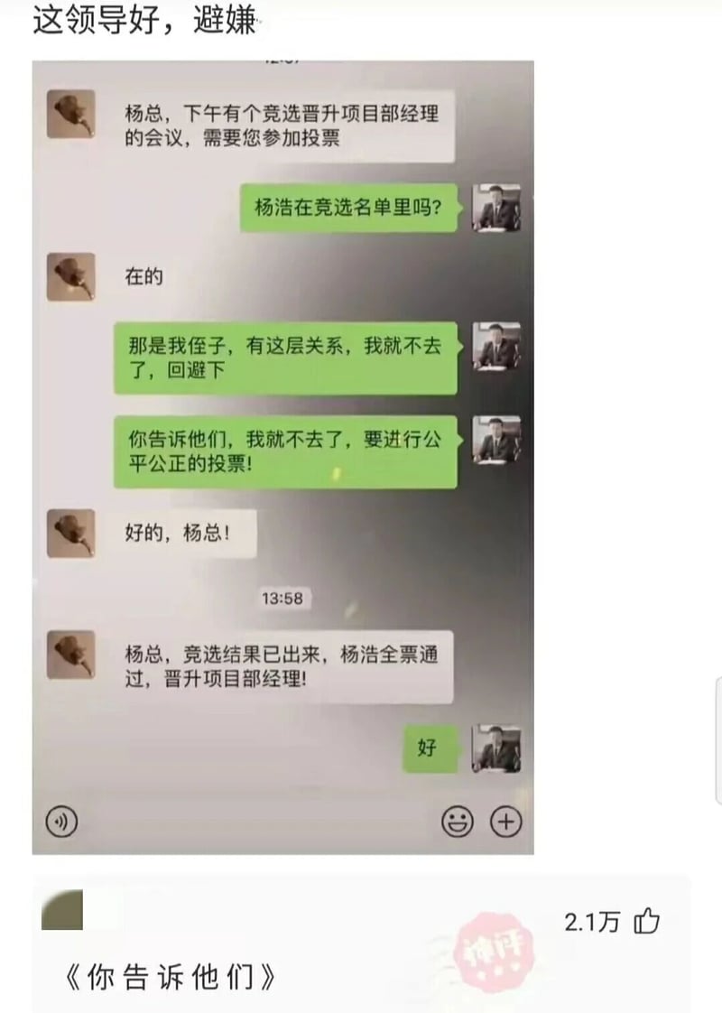 杨总的下属