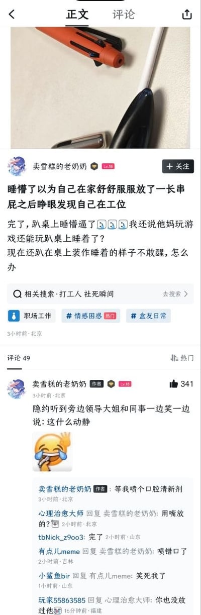 这是一张社交媒体帖子截图，顶部配图为桌面摆放的几支笔，发帖用户“卖雪糕的老奶奶”分享了自己的社死经历：趴在工位睡觉时睡懵，梦中以为自己在家放了一长串屁，醒后才发现自己身处工位，害怕尴尬就继续趴在桌上装睡不敢醒，后续补充听到旁边的领导和同事笑着议论“这什么动静”，评论区网友纷纷玩梗调侃，帖子自带“打工人社死瞬间”相关搜索推荐，还有职场工作、情感困惑、盒友日常的话题标签。