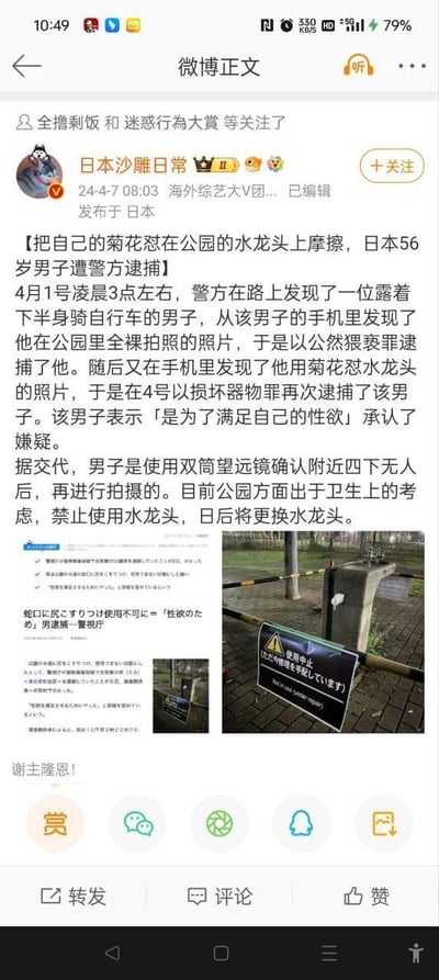 这是一张微博截图，内容是关于日本一名56岁男子因不雅行为被警方逮捕的新闻。该男子在公园内全裸拍照并用身体部位摩擦水龙头，先后因公然猥亵罪和损坏器物罪两次被捕。男子承认行为是为满足性欲，目前公园已禁止使用涉事水龙头并计划更换。图片包含两张现场照片：一张显示带有日文“禁止使用”告示的水龙头区域，另一张为近距离拍摄的警示标识。