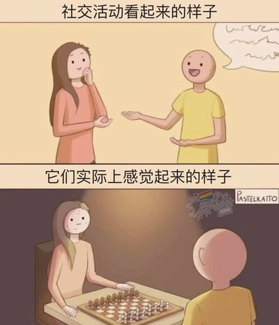 这是一幅上下对比结构的卡通漫画，分为两个部分：上半部分配文“社交活动看起来的样子”，暖黄色明亮背景下，长发女性和光头男性两个卡通人物正在友好互动，男性面带笑容摊开双手说话，旁边的对话气泡用波浪线表示正在交谈，女性手托脸颊微笑倾听，整体氛围轻松融洽，符合大众对正常社交活动的观感；下半部分配文“它们实际上感觉起来的样子”，背景变为昏暗的深色调，同样的两个人面对面坐在桌前下国际象棋，女性表情僵硬茫然，气氛紧张压抑，用夸张的对比手法生动展现出社恐或社交焦虑人群参与社交活动时的真实内心感受，表面看似轻松的交流，在他们的感知中就像严肃的博弈对抗，充满压力。