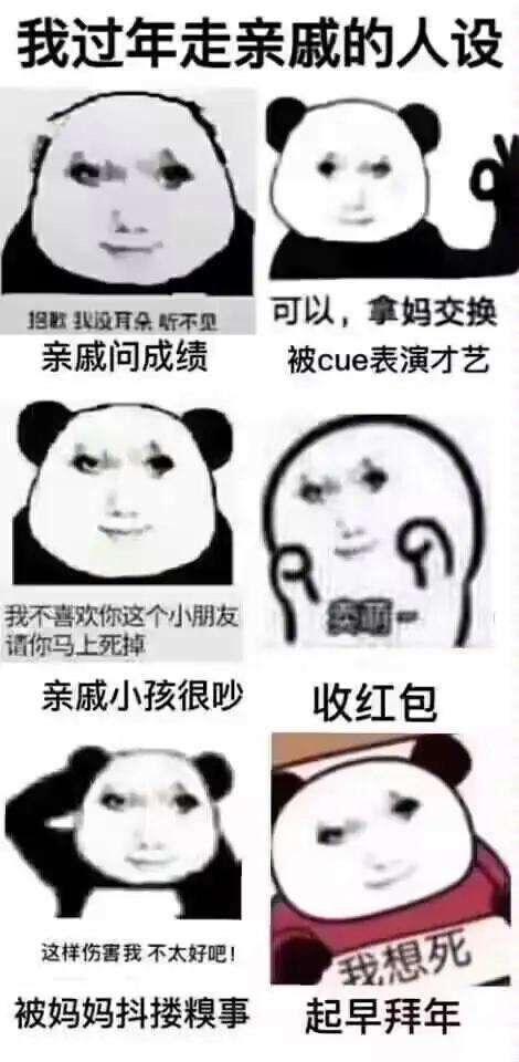 熊猫头人脸拼接表情包