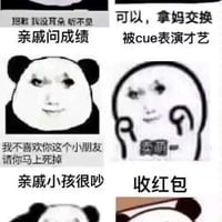 熊猫头人脸拼接表情包