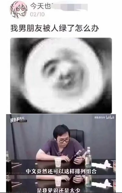 这是一张由社交媒体动态与B站视频截图拼接而成的搞笑梗图。
顶部是用户「今天也」发布的社交媒体动态，配文「我男朋友被人绿了怎么办」并附带一张模糊漩涡图；下方是B站「摸鱼事务所」的视频截图，图中人物手持饮料，配文表达对中文歧义的惊叹。
**歧义梗说明**：文案「我男朋友被人绿了怎么办」存在两种完全不同的理解：①我的男朋友被他人背叛（伴侣出轨）；②我出轨了，导致我的男朋友被绿。这种中文断句带来的意思反转，是图中的核心笑点。