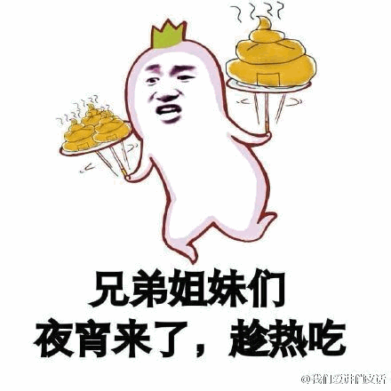 戴皇冠小人端便便夜宵喊趁热吃