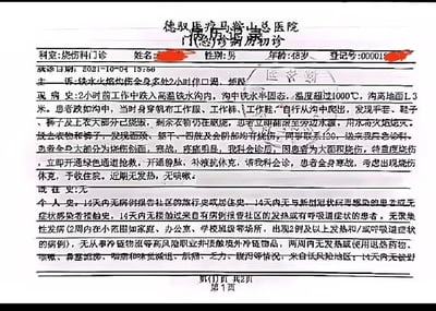 这是德驭医疗马鞍山总医院2021年10月4日的一份烧伤科门诊初诊病历，记录了一名48岁男性患者因工作中跌入高温铁水沟，被1000℃以上的铁水火焰灼伤全身多处的就诊详情。内容涵盖主诉、现病史、既往史、个人史，其中个人史包含了新冠疫情相关的14天行程、接触史等排查信息，病历显示患者为特重度烧伤，因出现烧伤休克被收住院。