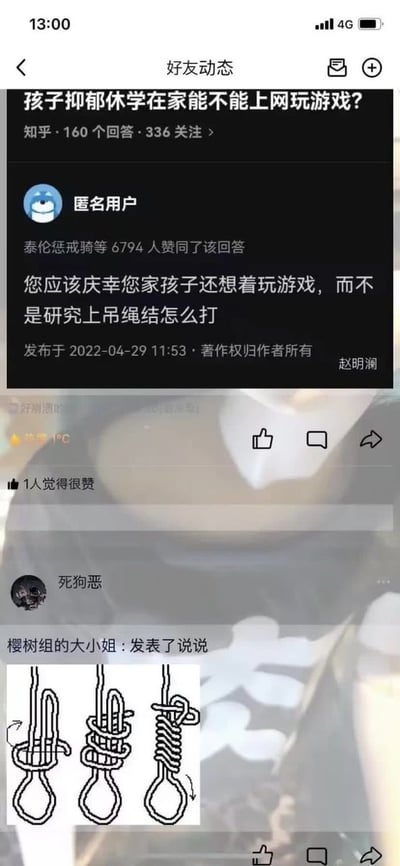 这是一张QQ好友动态的截图，上方展示了知乎平台的相关问答内容，问题为「孩子抑郁休学在家能不能上网玩游戏？」，有匿名用户回答称家长应该庆幸孩子还想玩游戏，而不是研究上吊绳结怎么打；下方紧跟着另一条用户动态，发布了上吊绳结的具体打法步骤图解，恰好对应了上方回答提及的极端情况，形成极具反差的讽刺效果，用来吐槽部分家长对抑郁症孩子的不当教育观念。