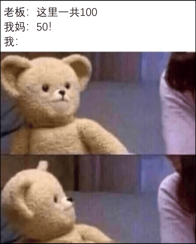 图片上方为砍价对话：老板说“这里一共100”，妈妈回“50！”，“我：”后接两张泰迪熊图片。第一张泰迪熊直视前方，表情呆滞；第二张转头看向一侧，露出尴尬无奈的表情，生动展现了在妈妈强势砍价时自己不知所措的状态，充满家庭日常的幽默感。