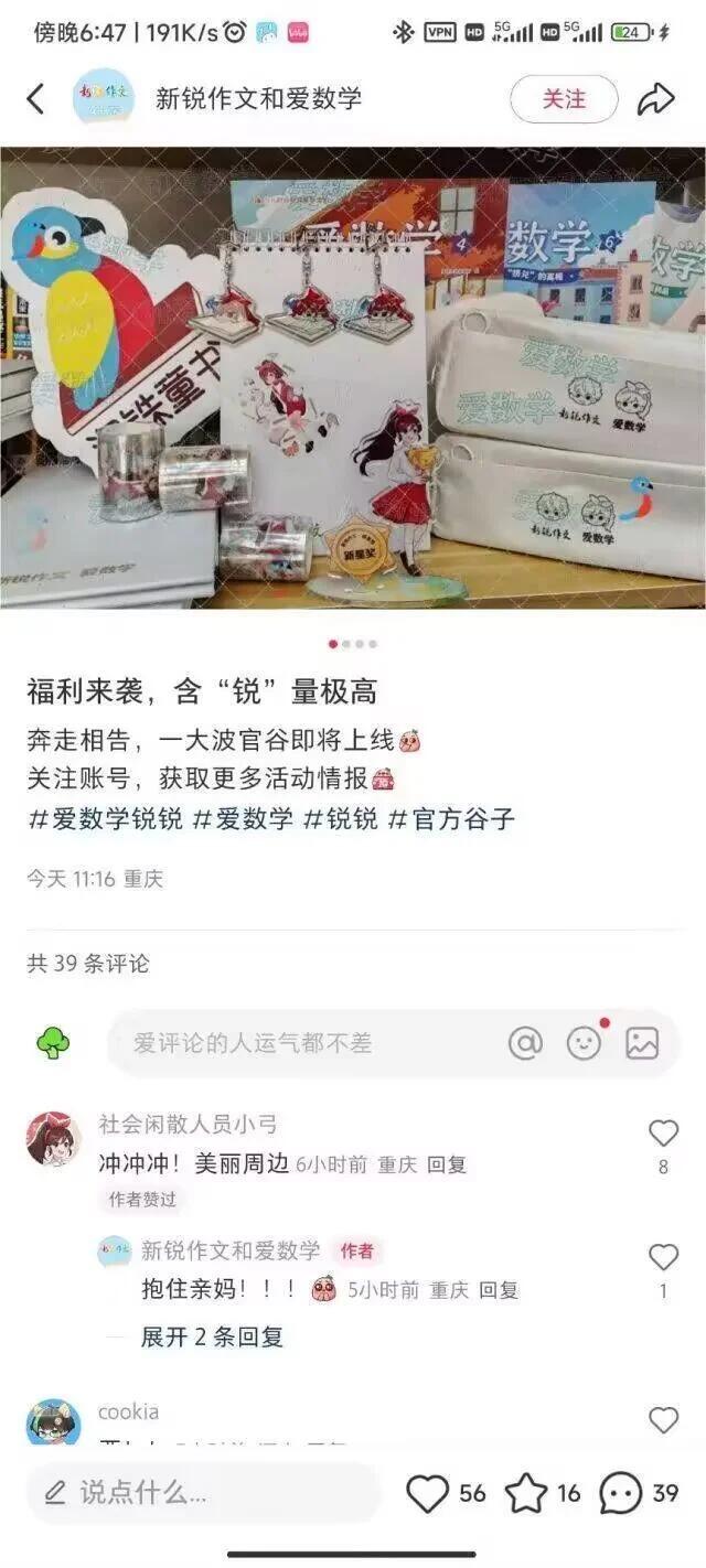 新锐作文和爱数学原创IP