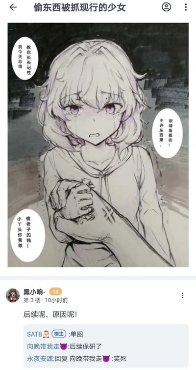 这是一张社交媒体平台的截图，上方是一幅二次元手绘单幅漫画，描绘了一名浅色头发的少女因被指责偷钱而被一只大手抓住的场景：少女满脸泪痕，神情惊恐委屈，被大手控制住；抓人的人通过对话气泡厉声指责少女偷钱，要教训她，还要求她不许东张西望、看着自己。下方是该帖子的评论区，用户“黑小响-”询问漫画的后续和原因，楼主回复是单图，另有用户玩梗评论“后续保研了”，其他用户回复“笑死”，这个玩梗是结合抓人手背上的纹路，将“偷钱”的场景调侃为与保研相关的搞笑内容，制造出荒诞反差的笑点。