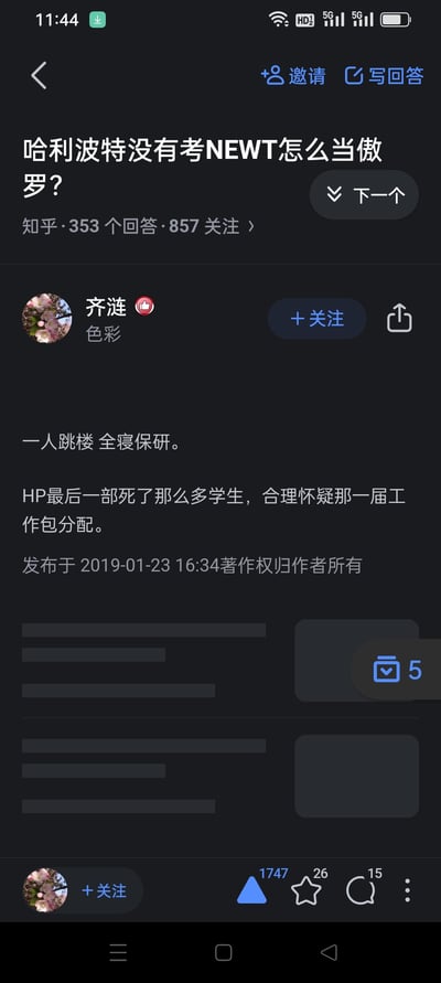 这是一张知乎问答的手机端竖屏截图，页面显示问题为「哈利波特没有考NEWT怎么当傲罗？」，该问题在知乎有353个回答、857人关注。知乎用户齐涟给出了玩梗式的回答：先用国内高校圈的「一人跳楼 全寝保研」的梗做类比，随后调侃《哈利·波特》系列最后一部中死亡的学生数量多，合理怀疑那一届的工作是包分配的，以此解释哈利没考NEWT（巫师等级考试）也能成为傲罗的设定矛盾，回答用现实生活中的就业、保研梗来解构奇幻作品的设定，风格搞笑调侃。