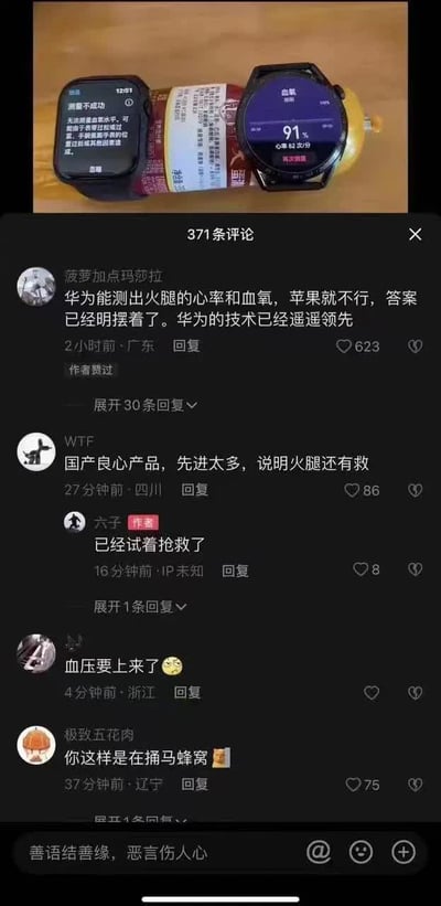 整张图是社交媒体的评论区截图，上半部分展示了测试场景：一根火腿肠的两端分别放置了苹果智能手表和华为智能手表进行健康检测，苹果手表显示测量不成功，提示无法测量血氧水平可能是佩戴位置等因素导致，华为手表则显示检测出血氧91%、心率82次/分。下半部分是该内容的评论区，多名网友针对这个反差测试结果玩梗，热门评论调侃华为能测出火腿的心率和血氧而苹果不行，因此华为技术遥遥领先，还有评论调侃这个结果说明火腿还有救，内容作者回复称已经试着抢救了，另有网友戏称这个内容容易引发争议，血压都要上来了，整体是网友针对智能手表检测功能和品牌差异创作的趣味玩梗内容。