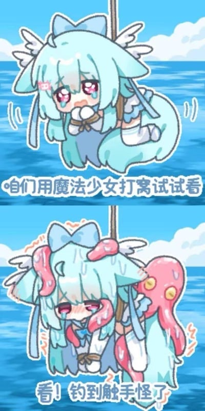这是一组上下拼接的二次元搞笑连环梗图：上图中，一位蓝发带小翅膀的原创魔法少女被绳子吊在海面上方，满脸委屈地流着眼泪，配文“咱们用魔法少女打窝试试看”，玩了钓鱼时用饵料打窝的梗，将魔法少女恶搞成钓鱼的诱饵；下图里，魔法少女被一只粉色的触手怪缠住，头发和身上都沾了触手，脸红红的显得更加委屈，配文“看！钓到触手怪了”。这组图用强烈的反差感制造笑点，结合了二次元常见的魔法少女与触手怪元素，把钓鱼梗和二次元趣味结合，没有双关、谐音梗或暗示内容。