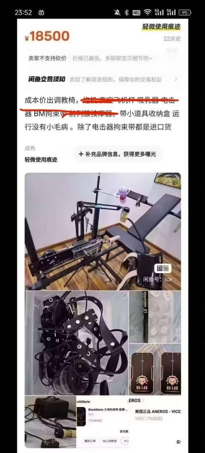 这是一张来自二手交易平台闲鱼的商品售卖页面截图，展示了一套标价18500元的二手SM调教设备套装，页面标注商品有轻微使用痕迹，卖家明确表示价格已达最低，不接受砍价。商品套装包含调教椅、炮机、真空飞机杯、吸乳器、电击器、BM拘束带、前列腺按摩器，还附赠小道具收纳盒，卖家说明除电击器和拘束带外，其余设备均为进口产品，且所有设备运行无故障。截图中还附带了多张设备实拍图，包括大型黑色调教椅、复杂结构的黑色拘束带、带有品牌标识的情趣器具、透明包装的配件以及收纳盒等，同时还展示了部分设备的购买订单截图，以此佐证商品的来源和品质。