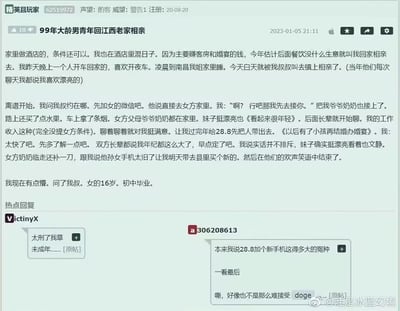这是论坛网友的亲身经历分享：99年的男青年（24岁左右）家里经营酒店，被家人叫回江西老家相亲。见面后女方长辈直接提出给28.8万彩礼先把人带走，等有孩子再办婚礼，女方奶奶还要求他给女孩买新手机。他本来对文静漂亮的女方有好感，只是觉得节奏太快，结果事后从叔叔那里得知，女方才16岁，还是初中毕业的未成年人。下方的热评里，网友纷纷吐槽这件事的离谱程度，还有网友一开始觉得花28.8万加买手机是冤种，看到女方是未成年后心态反转。