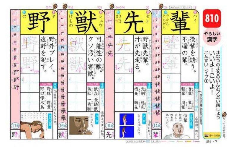 野兽先辈（田所浩二）