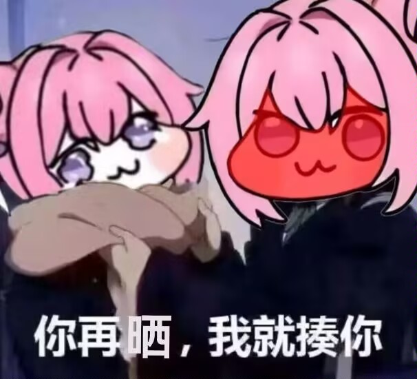Doro表情包：你再晒我就揍你