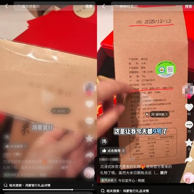 该图为左右拼接的短视频界面截图，展示网友拆箱鸿蒙智行官方赠送礼品的场景：左侧画面呈现印有“鸿蒙智行”字样的棕色大米外包装；右侧画面翻开包装盖，露出产品详情页，标注合格日期为2025年12月12日，保质期8个月，结合博主字幕“这是让我今天都9号了”可知，拍摄时为12月9日，该大米距离过期仅剩3天。画面还显示了短视频平台的点赞、评论、转发、搜同款等交互按钮，以及用户配文吐槽收到的礼品日期过近的内容，底部有“鸿蒙智行礼品详情”相关搜索词条。