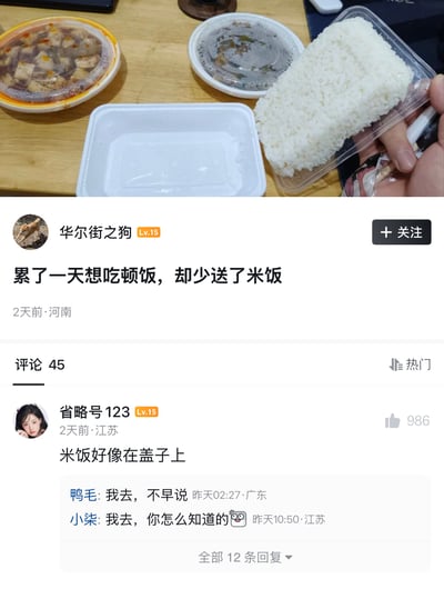 这是一张中文社交媒体的帖子截图，上半部分是实拍画面：木质桌面上摆放着两份封装好的菜肴、一个空置的白色泡沫餐盒，还有一只手拿着透明塑料餐盒盖，盖子内侧完整粘着一整块成型的白米饭；下半部分是社区用户“华尔街之狗”发布的动态，配文称自己累了一天点外卖，以为商家少送了米饭，热门评论区用户“省略号123”指出米饭就粘在饭盒盖子上，后续还有其他用户回复表示惊讶，整个乌龙事件充满笑点，该梗也因谐音“盖浇饭”被称作“盖胶饭”。