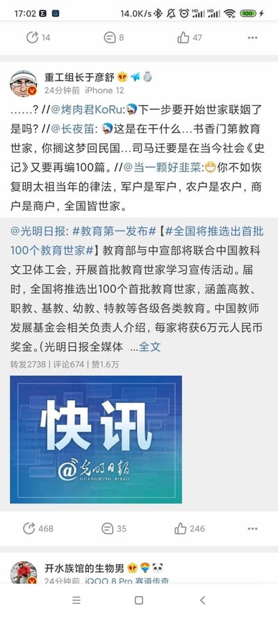 这是一张微博平台的屏幕截图，内容分为两部分：一是光明日报发布的官方新闻，教育部、中宣部联合中国教科文卫体工会将开展首批教育世家学习宣传活动，全国将推选出100个涵盖高教、职教、基教、幼教、特教等各级各类教育的教育世家，每家可获6万元人民币奖金；二是多位网友的转发评论，用户“当一颗好韭菜”将活动类比古代户籍制度，用户“长夜笛”质疑活动像“梦回民国”，用户“烤肉君KoRu”调侃会出现世家联姻，用户“重工组长于彦舒”转发这些评论并以“......? ”表达质疑态度，截图底部还显示了另一位微博用户“开水族馆的生物男”的账号信息。