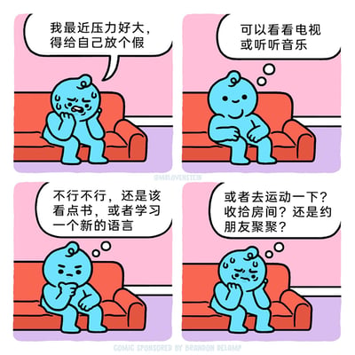 这是一幅四格连环卡通漫画，描绘了当代人在压力大想要放松时的内心内耗状态。第一格中，蓝色卡通小人坐在红色沙发上，满脸流汗、焦虑地表示自己压力大需要放假；第二格中小人神态放松，思考可以通过看电视、听音乐来放松；第三格中小人自我否定，转而觉得应该看书、学习新语言来自我提升；第四格中小人再次陷入焦虑，思考运动、收拾房间、约朋友等选项，最后又变回满脸流汗的焦虑模样，精准刻画出想放松却被“要努力”的想法束缚，陷入选择焦虑与自我内耗的普遍心理。