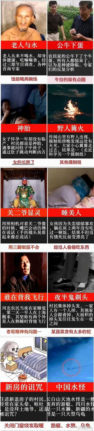 这是一张竖版多图拼接的图文混排梗图，包含12个独立的荒诞新闻模块。每个模块上方有红色醒目标题，下方配有简短离谱的文字描述，内容涵盖伪科学、奇闻异事等，如“老人从不喝水却身强体健”“公牛下蛋专家称牛的拉力有点圆”“女子怀孕一年未分娩靠肚子跳动沟通”等，整体风格戏谑搞笑，模仿山寨新闻排版制造反差笑点。