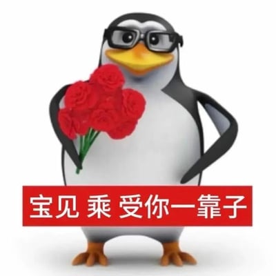 3D渲染的企鹅角色“高雅人士”戴着黑色眼镜，左手叉腰，右手捧着一束红玫瑰，站姿挺拔。下方红色横幅写有“宝见 乘 受你一靠子”，通过谐音和错别字营造幽默效果（“宝见”应为“宝贝”，“乘”应为“承”，“靠子”应为“辈子”）。角色保留了“笨拙体态+精英装扮”的反差萌特质，结合表白场景形成搞笑浪漫的视觉效果。