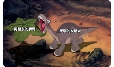图片中是一只灰色的卡通恐龙，它张大嘴巴，露出牙齿，正咬着或叼着一片绿色的大叶子。叶子上标注着“男朋友的手臂”，而恐龙身上标注着“无聊的女朋友”。背景是带有岩石和泥土的自然场景，整体色调偏暖。该梗图通过将无聊的女朋友比喻成调皮的恐龙，幽默地表现了情侣间女朋友无聊时可能会对男朋友做出的亲昵又略带“攻击”性的举动，充满了生活情趣和调侃意味。