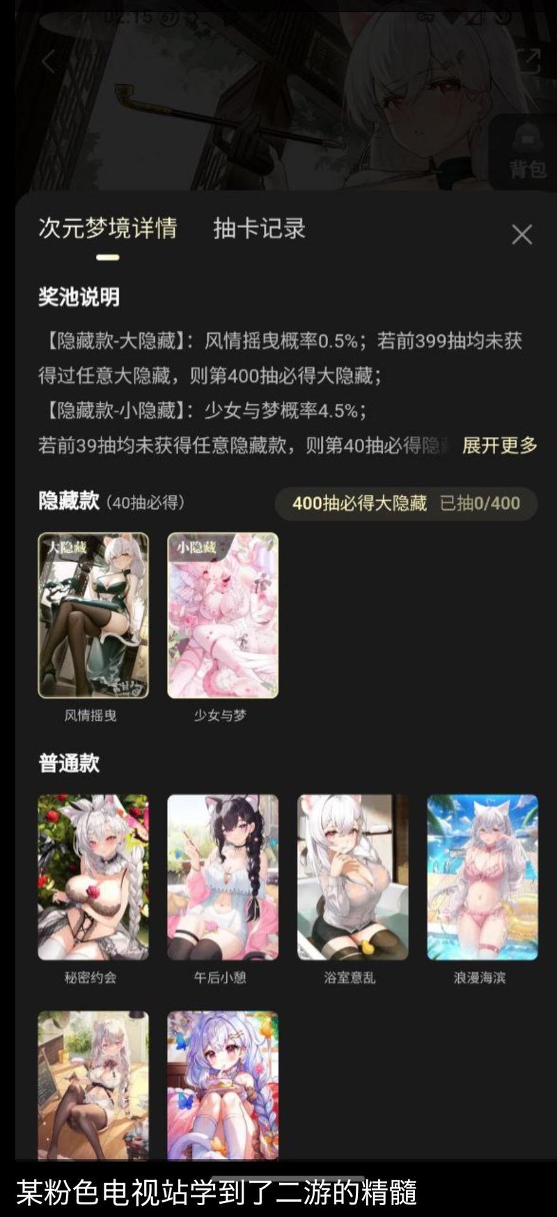 B站次元梦境抽卡活动