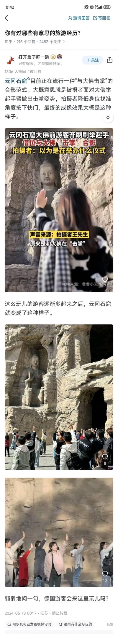这是知乎上一则高赞旅游经历回答，介绍云冈石窟流行的「与大佛击掌」错位合影玩法：游客面对大佛抬手，拍摄者找角度拍出和大佛击掌的视觉效果。当大量游客效仿时，现场变成一群人对着大佛集体举手的有趣场面，回答最后玩梗提问「德国游客会来这里玩儿吗」，暗喻举手礼的梗，充满趣味。回答中包含视频截图与现场实拍图，还原了这个搞笑的旅游场景。