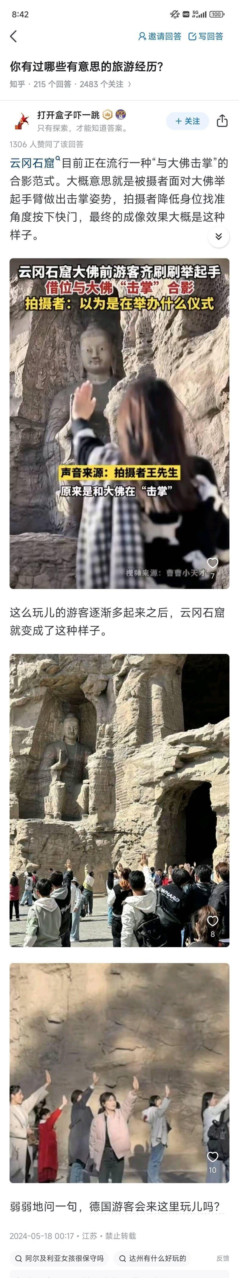 云冈石窟