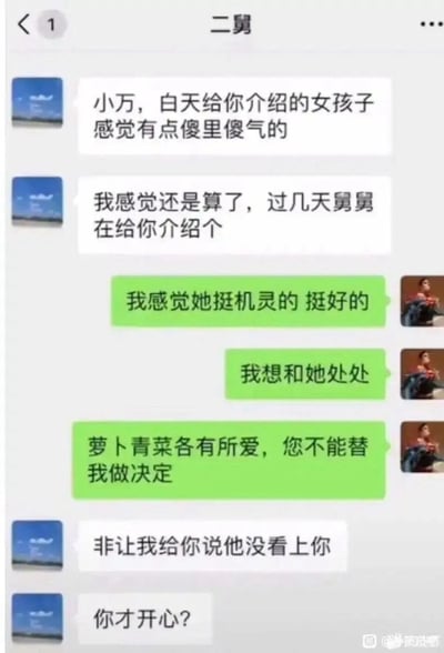 这是一张微信聊天记录截图，展示了二舅和小万之间关于介绍对象的有趣对话。二舅先是说白天介绍的女孩子"有点傻里傻气"，想重新介绍，小万却表示很满意想继续接触。最后二舅才说出真相："非让我给你说他没看上你，你才开心?"形成了有趣的反转效果。